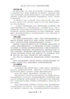 王力《古代汉语》第一册译文