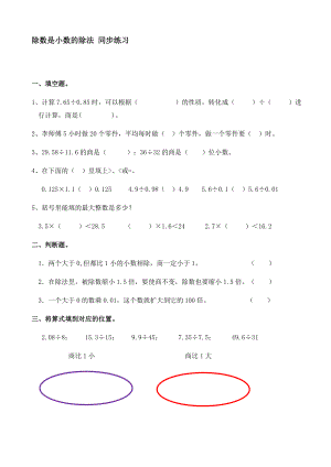 人教版五年級上冊數(shù)學(xué)一個數(shù)除以小數(shù)同步練習(xí)【含答案】