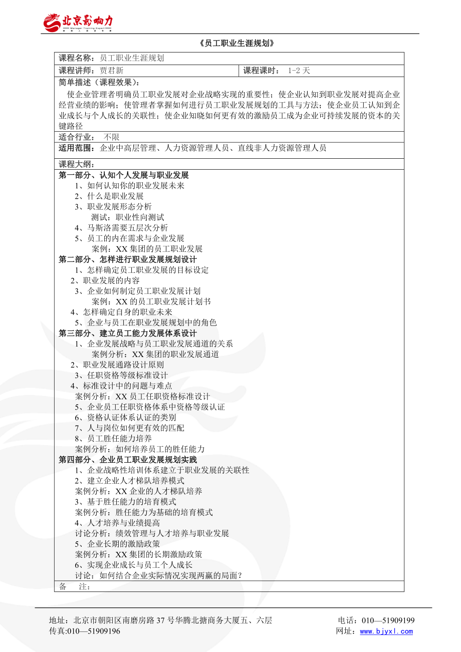 《員工職業(yè)生涯規(guī)劃》_第1頁