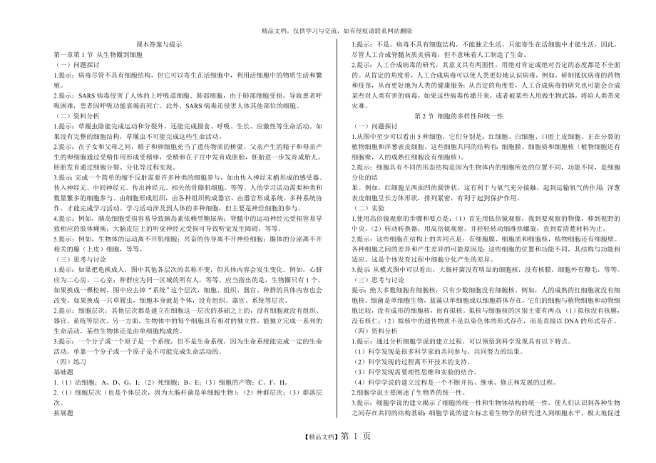 生物必修课本课后答案_第1页