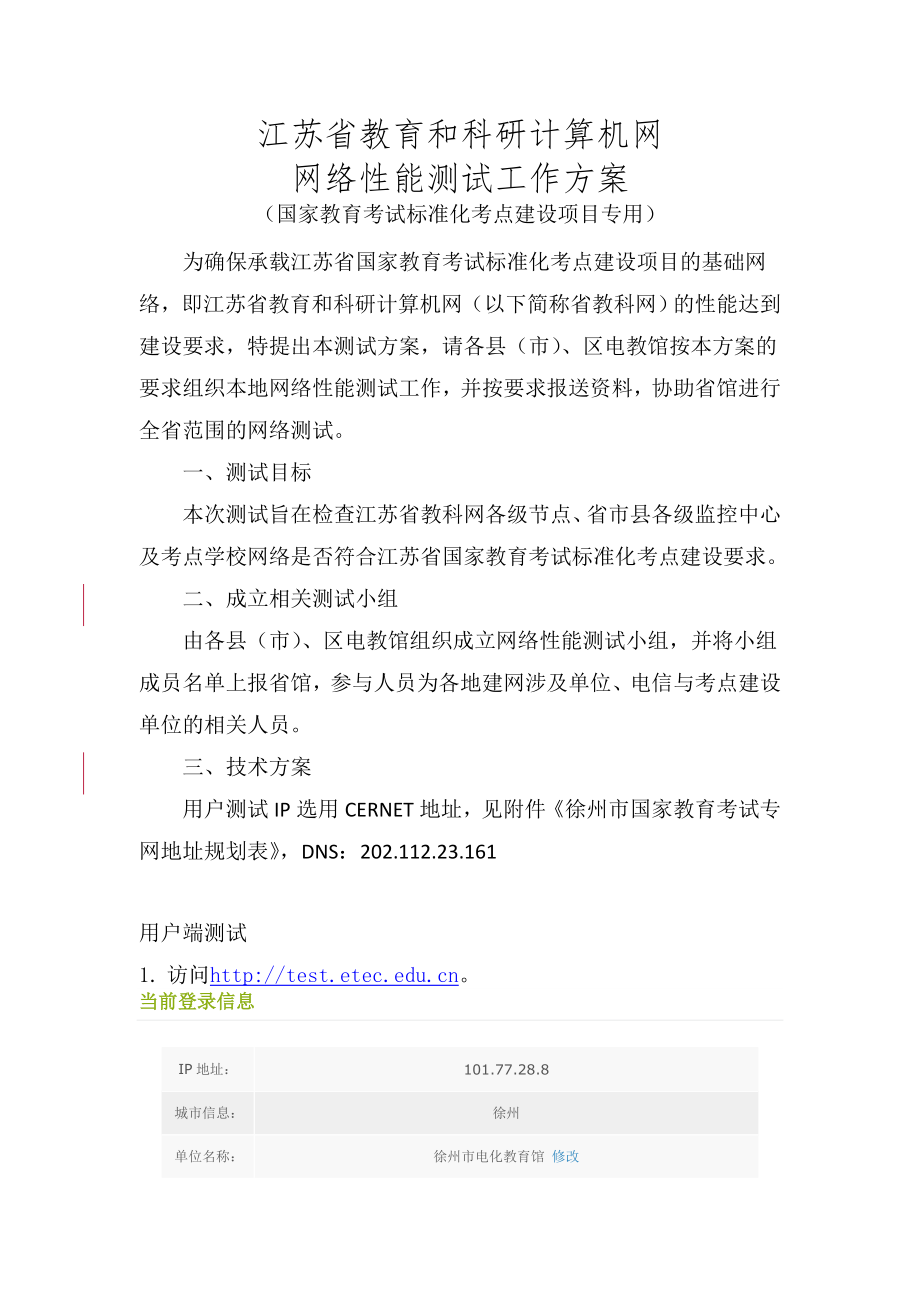 江苏省教育和科研计算机网_第1页