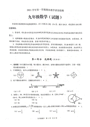 广东省广州市白云区2021-2022年九年级期末考试数学试卷