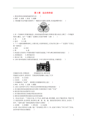 七年級(jí)歷史上冊(cè)《第一單元 史前時(shí)期中國(guó)境內(nèi)人類的活動(dòng)》第3課 遠(yuǎn)古的傳說(shuō)隨堂練習(xí) 新人教版