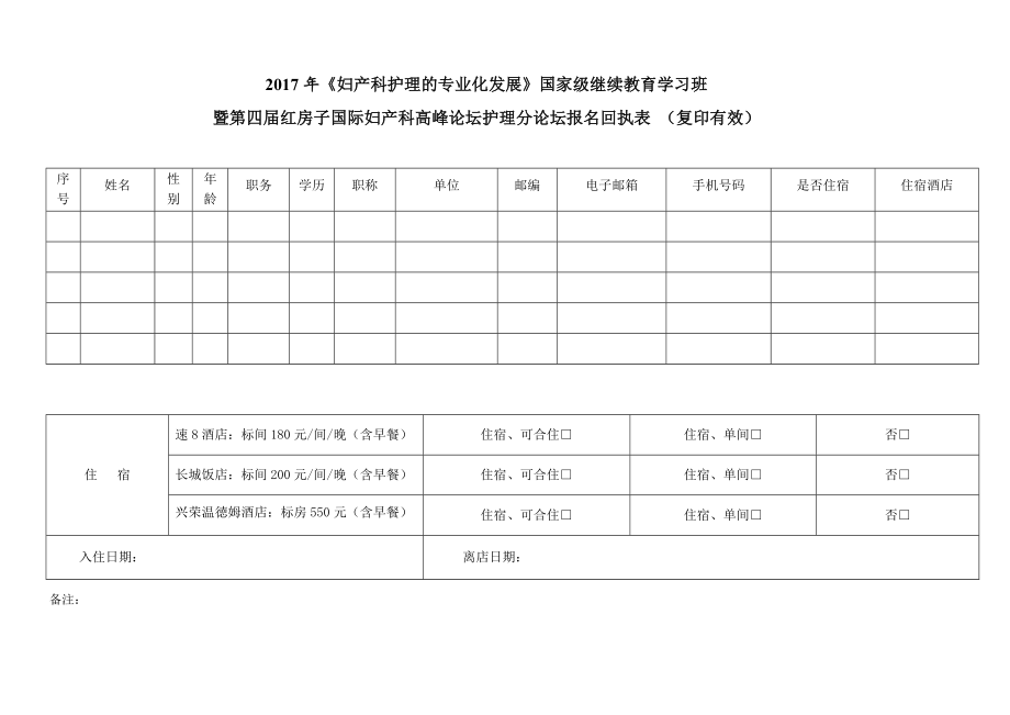 2017年《妇产科护理的专业化发展》国家级继续教育学习班_第1页