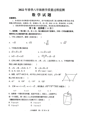 四川省江油市2021-2022学年下学期中考试八年级数学试卷（图片版含答案）