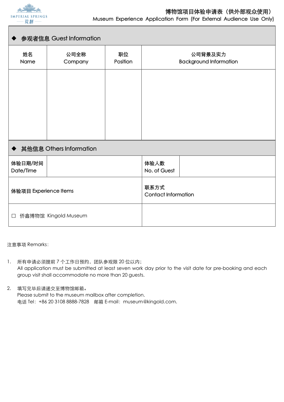 参观者信息GuestInformation_第1页