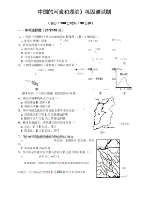 (完整word版)《中國(guó)的河流和湖泊》測(cè)試題