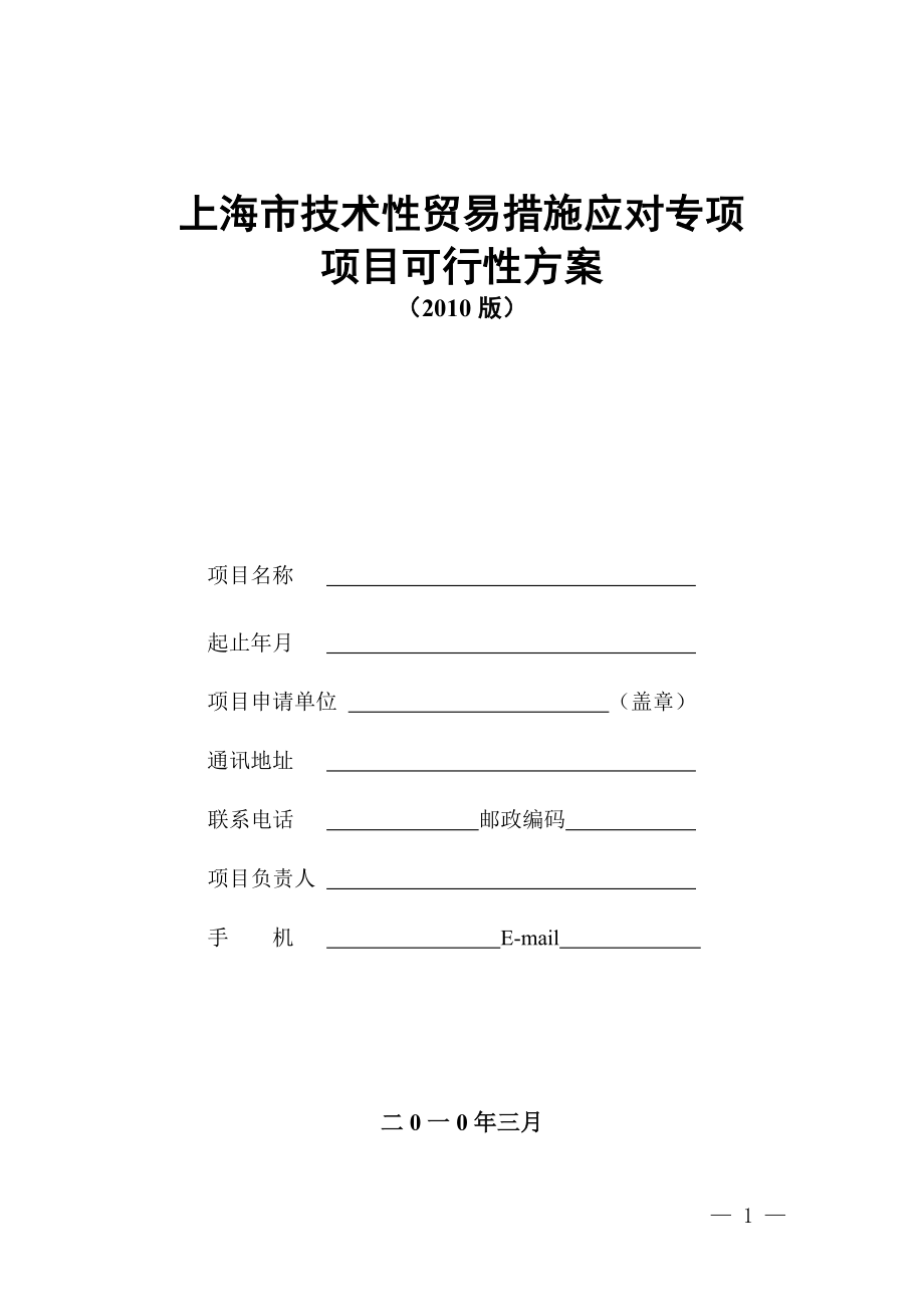 上海市技术性贸易措施应对专项_第1页