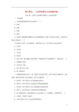 2018年秋九年級歷史上冊 第七單元 工業(yè)革命和工人運動的興起 第21課 馬克思主義的誕生和國際工人運動的興起課時訓(xùn)練 新人教版