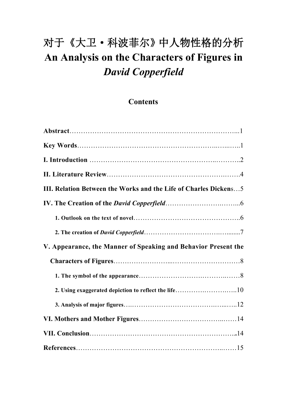 An Analysis on the Characters of Figures in David Copperfield_第1页