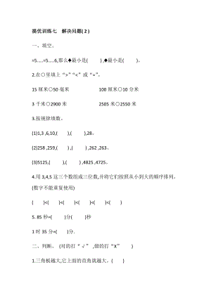 二年級(jí)數(shù)學(xué)下冊(cè)試題 暑假提優(yōu)訓(xùn)練七 解決問(wèn)題2 北師大版含答案