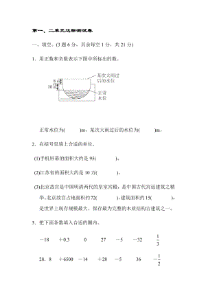 蘇教版五年級(jí)上冊(cè)數(shù)學(xué)試題-第一、二單元 測(cè)試卷【含答案】