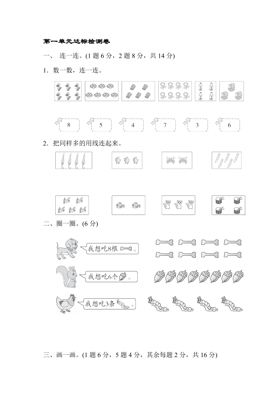 北師版一年級上冊數(shù)學(xué) 第一單元達(dá)標(biāo)檢測卷【含答案】_第1頁