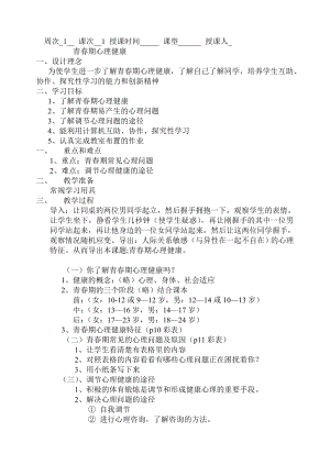 初二体育课全套教案同名