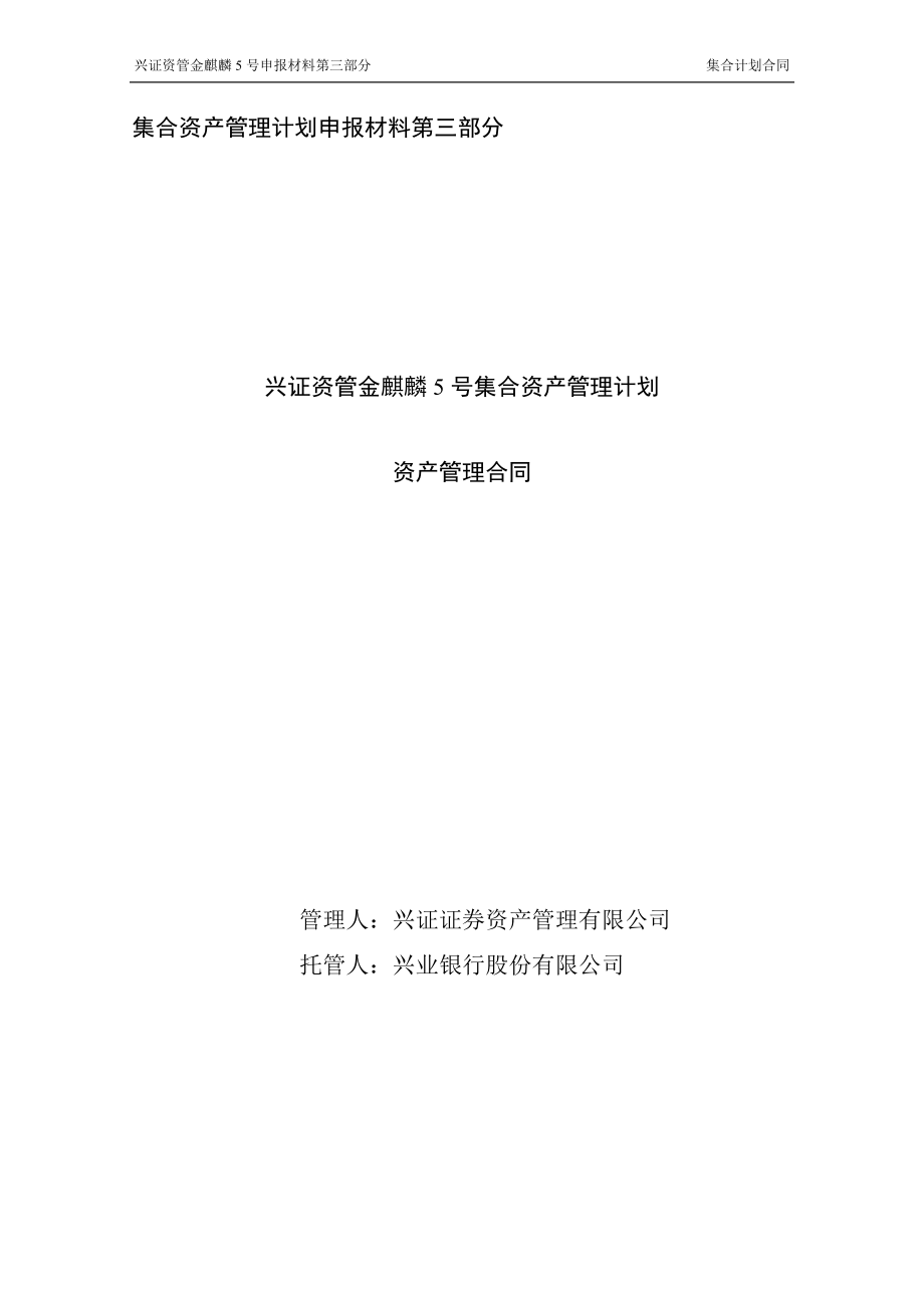 集合资产管理计划申报材料第三部分_第1页