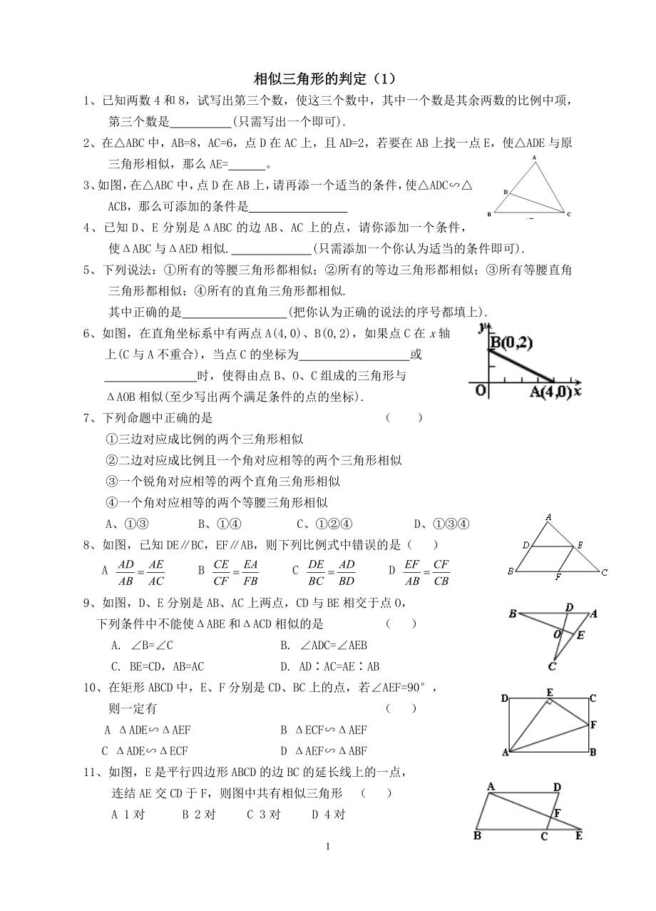 相似三角形的判定1_第1页