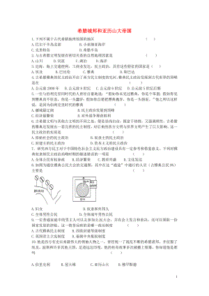 2018-2019學(xué)年九年級歷史上冊 第二單元 古代歐洲文明 第4課 希臘城邦和亞歷山大帝國作業(yè)設(shè)計 新人教版