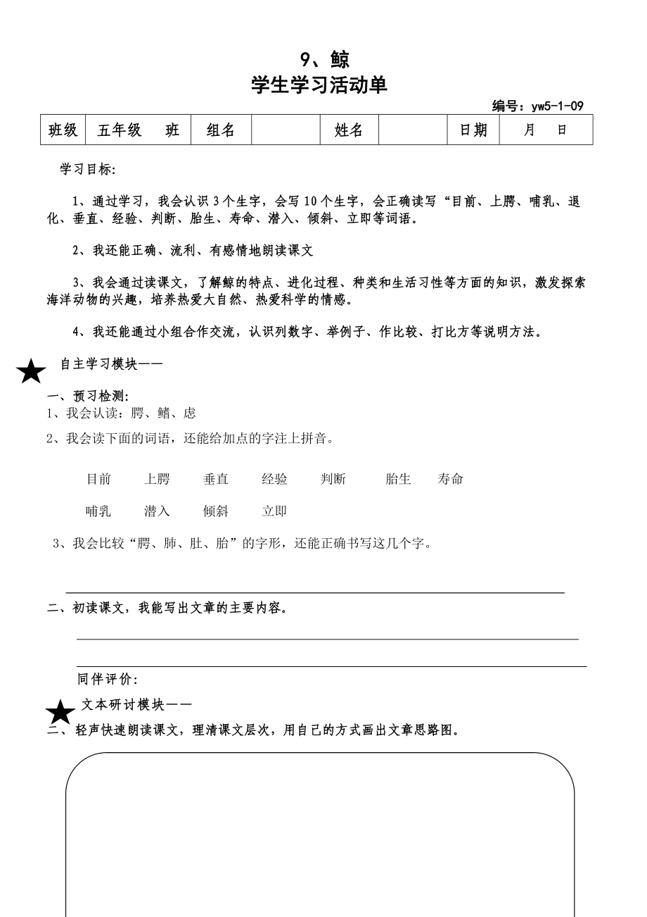 《鲸》活动单_第1页