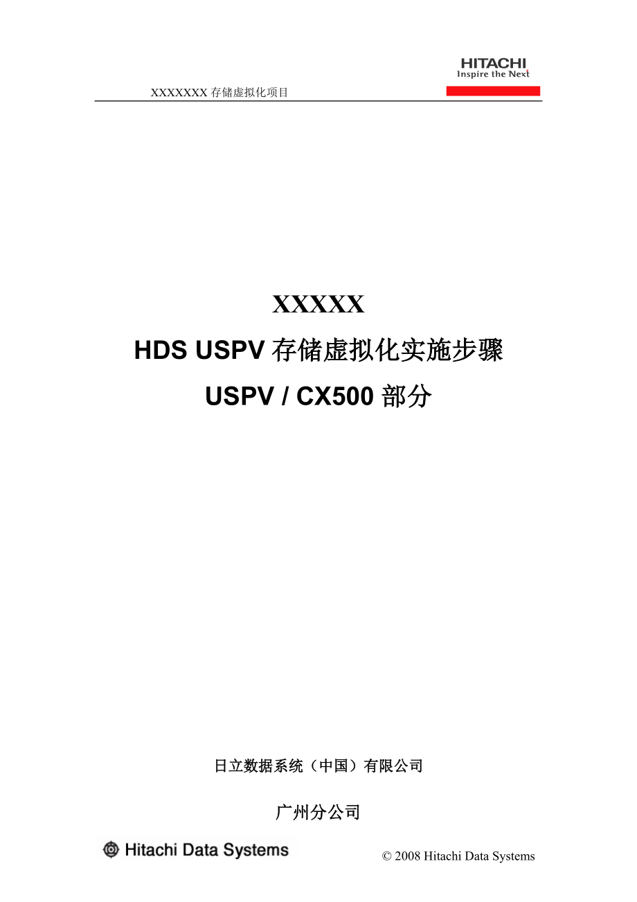 USPV虚拟化CX500实施方案_第1页