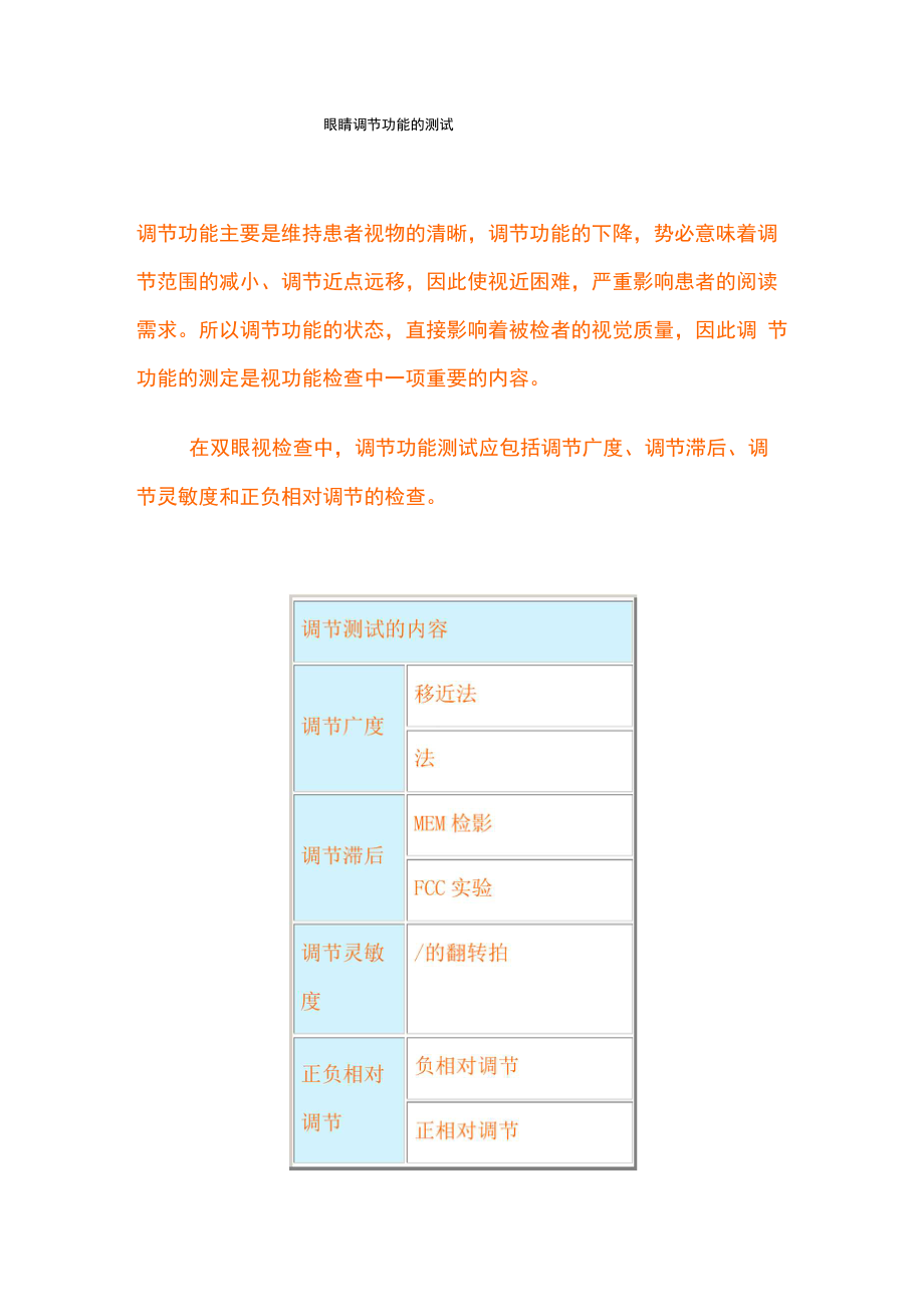 眼睛调剂功能测试_第1页