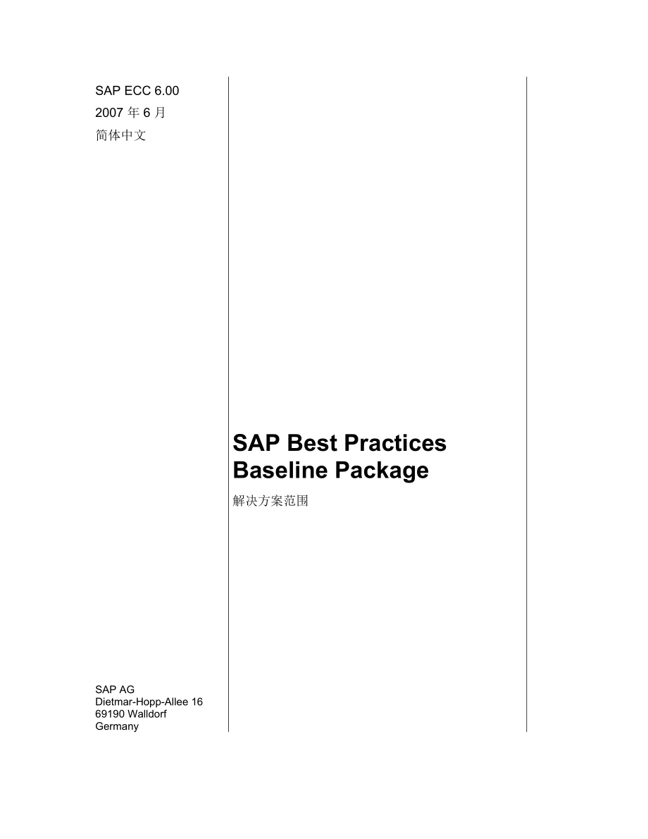 公司SAPBestPracticesBaselinePackage解决方案范围_第1页