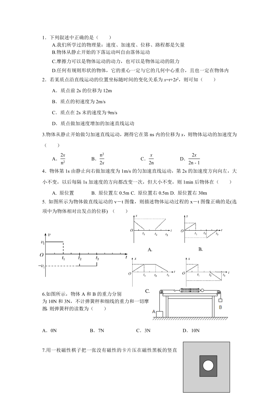 地高高一上期中考试试题_第1页