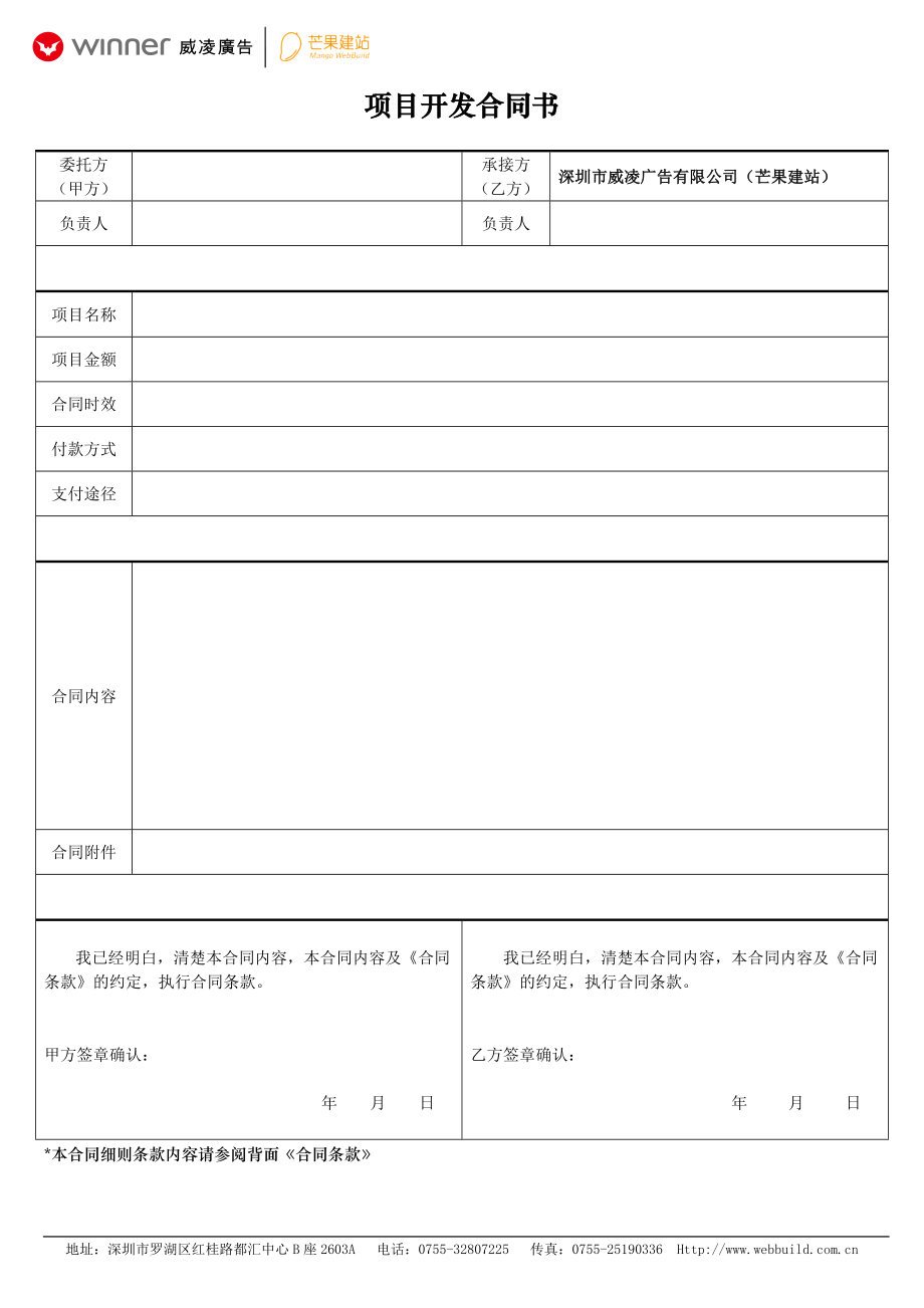 项目开发合同书_第1页