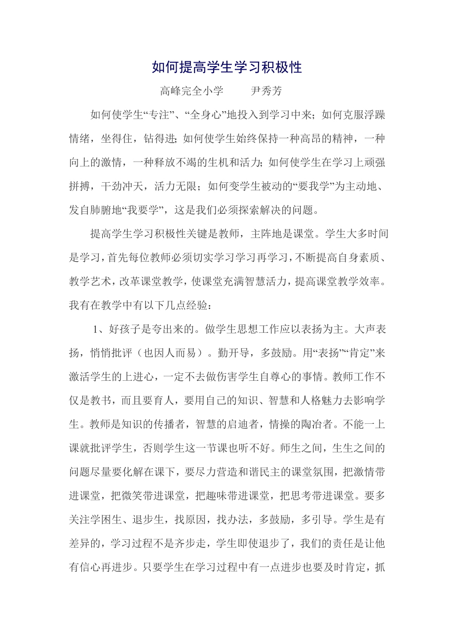 如何提高学生学习积极性_第1页