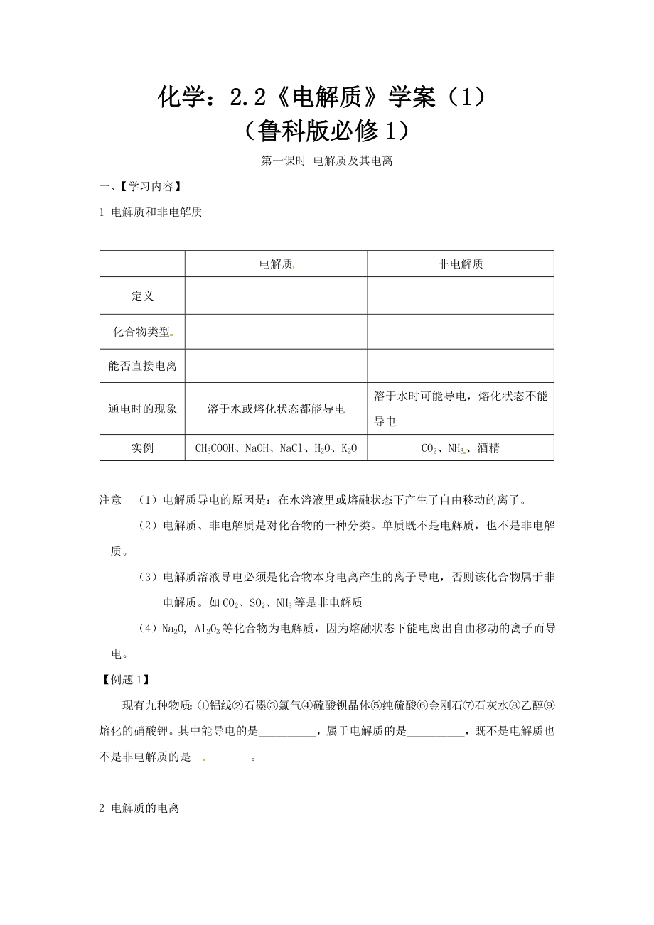 化学：2.2.1《电解质》学案2（鲁科版必修1）高一_第1页