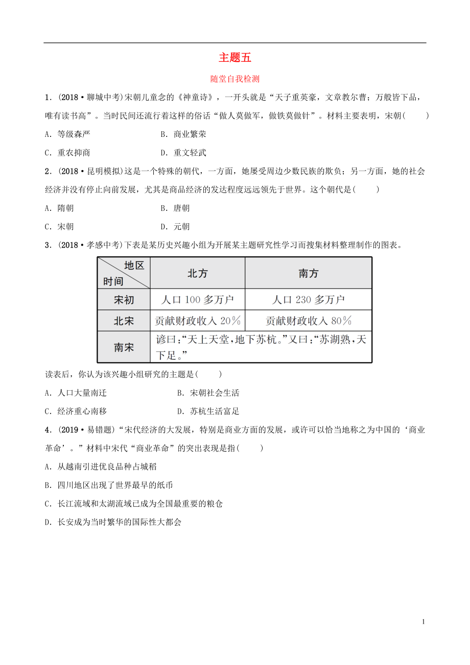 云南省2019年中考歷史總復(fù)習(xí) 主題五 隨堂自我檢測 新人教版_第1頁