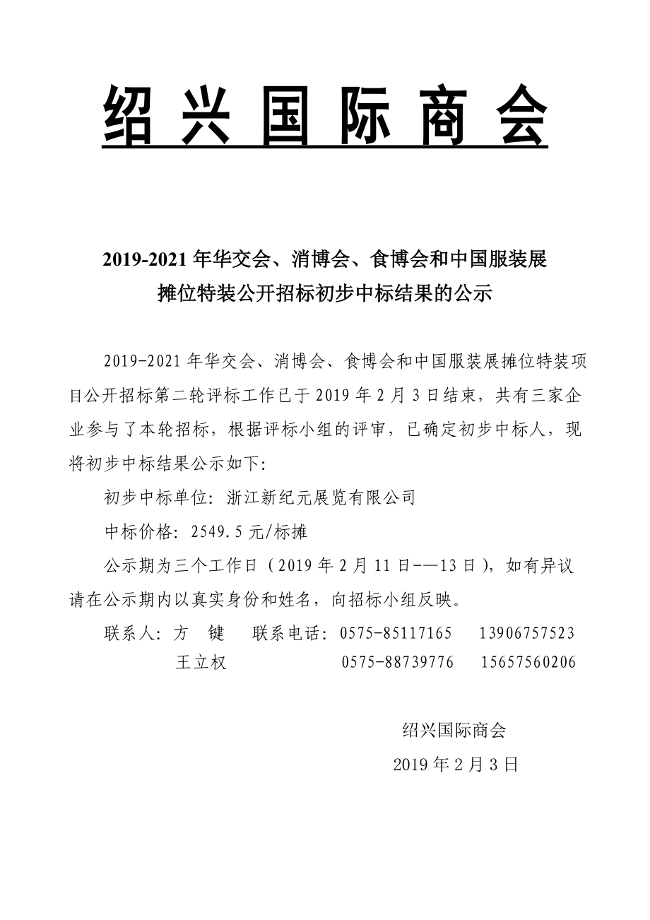 绍兴国际商会_第1页