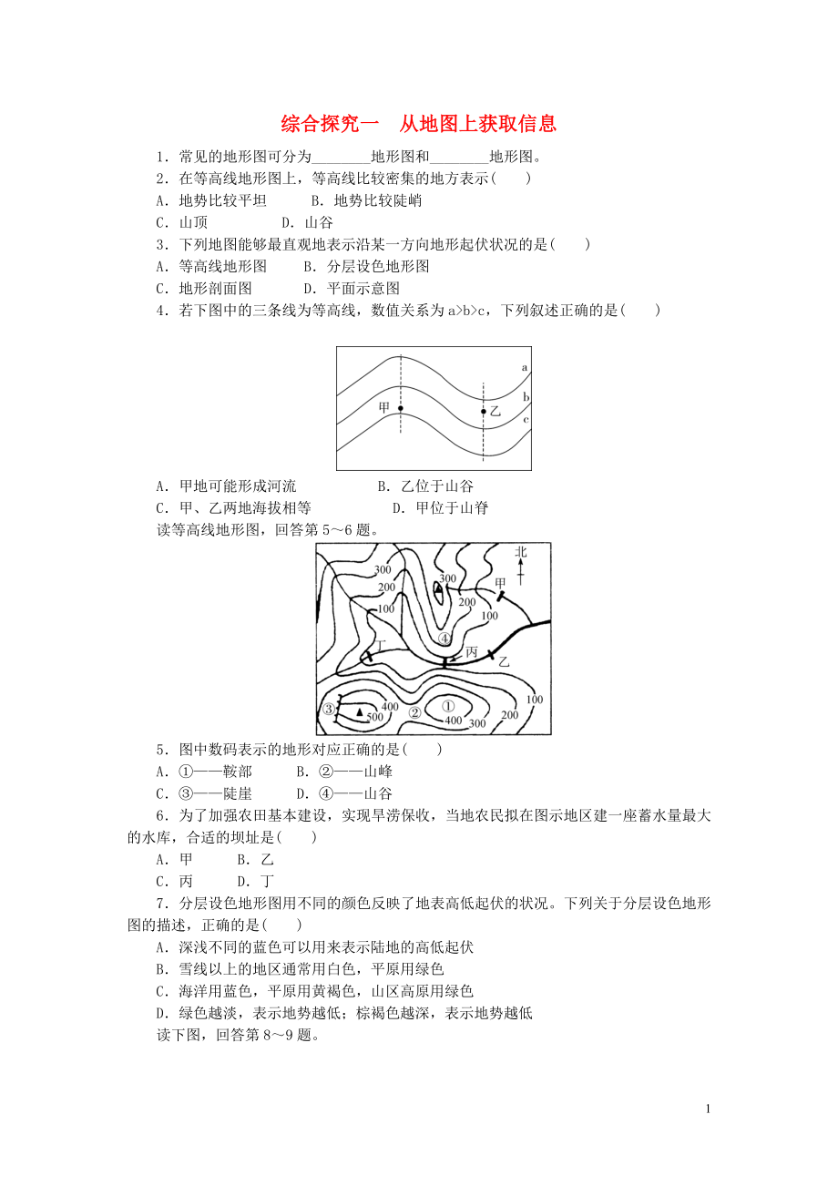 2018-2019學年七年級歷史與社會上冊 第一單元 人在社會中生活 綜合探究一 從地圖上獲取信息作業(yè)設計 人教版_第1頁