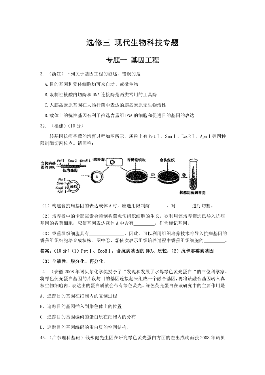 《现代生物科技专题》_第1页