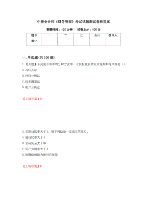 中级会计师《财务管理》考试试题测试卷和答案81