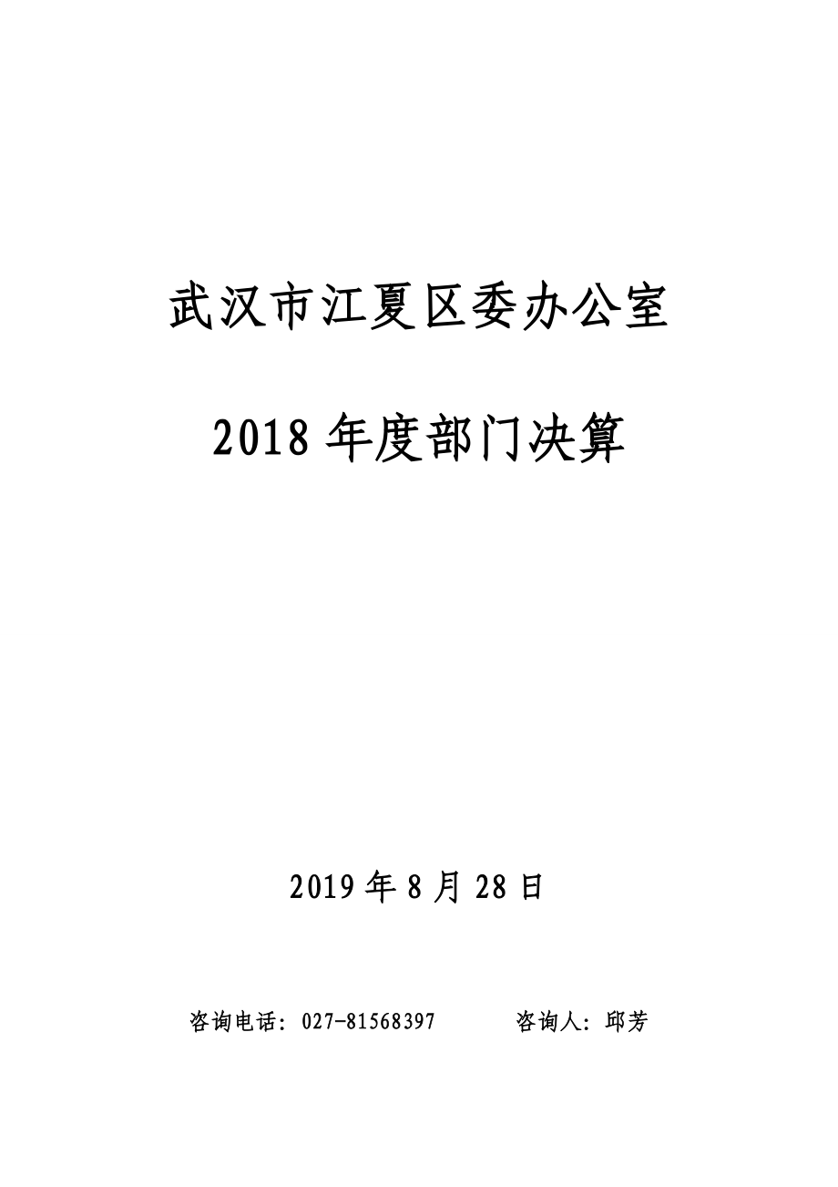 武汉市江夏区委办公室_第1页