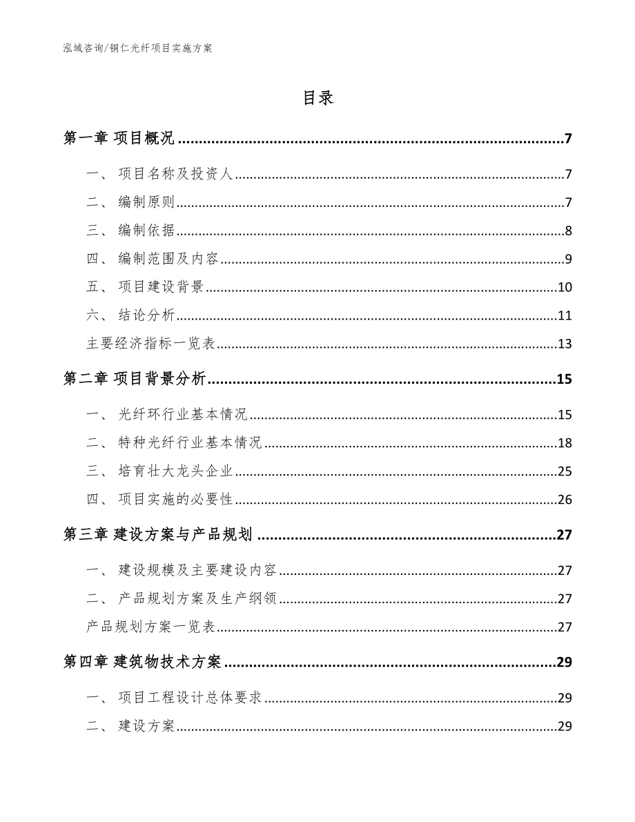 铜仁光纤项目实施方案范文_第1页