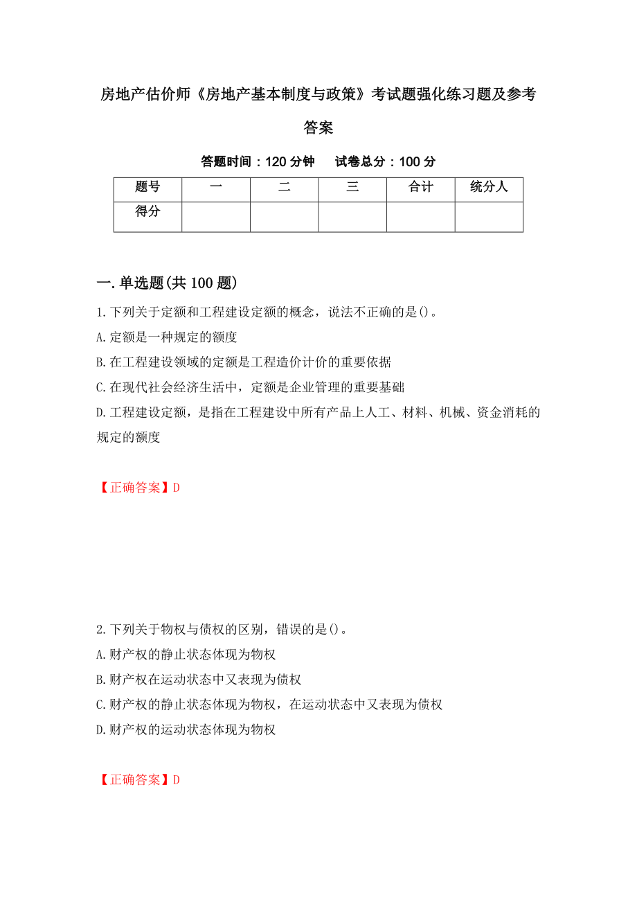 房地产估价师《房地产基本制度与政策》考试题强化练习题及参考答案（11）_第1页