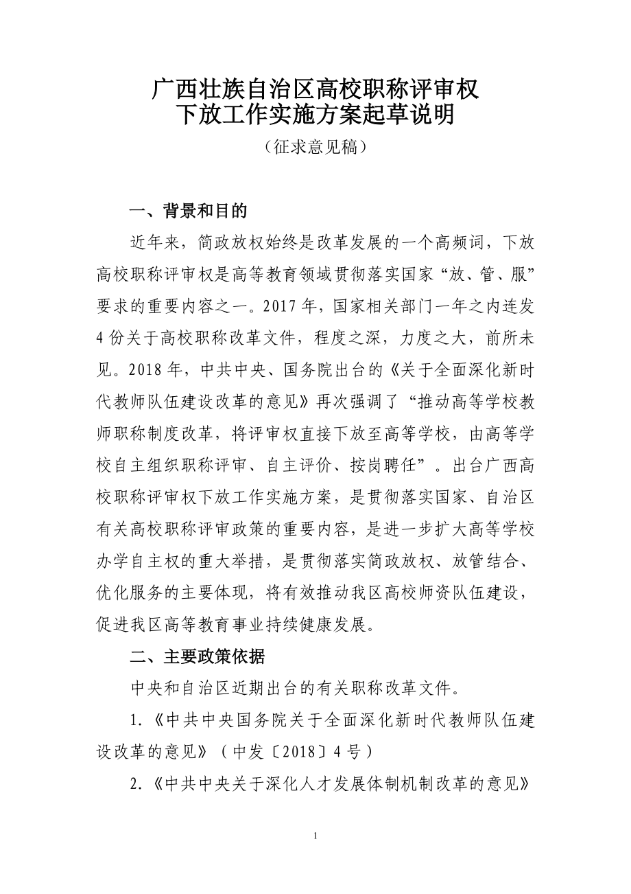 广西壮族自治区高校职称评审权_第1页