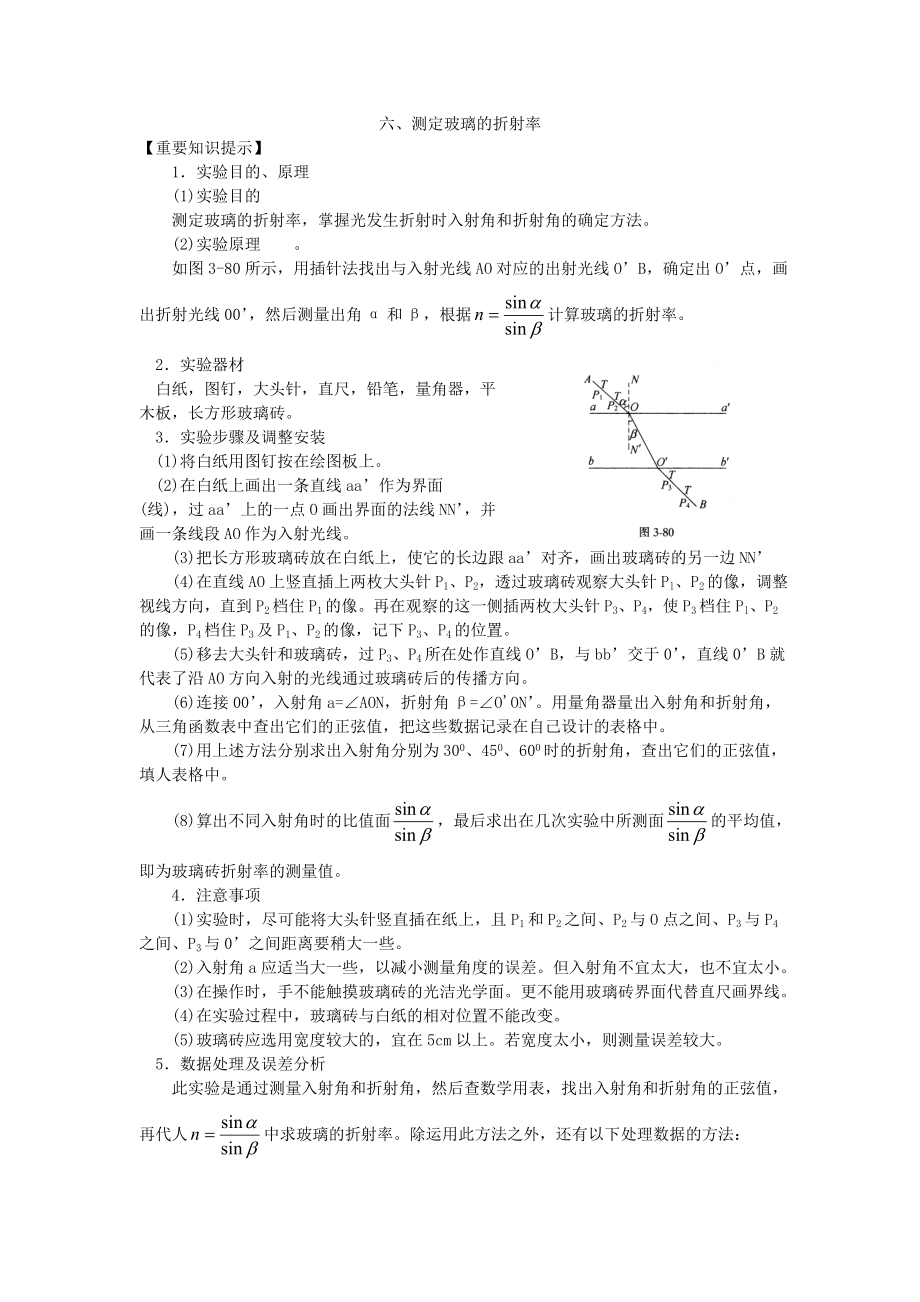 六、测定玻璃的折射率_第1页