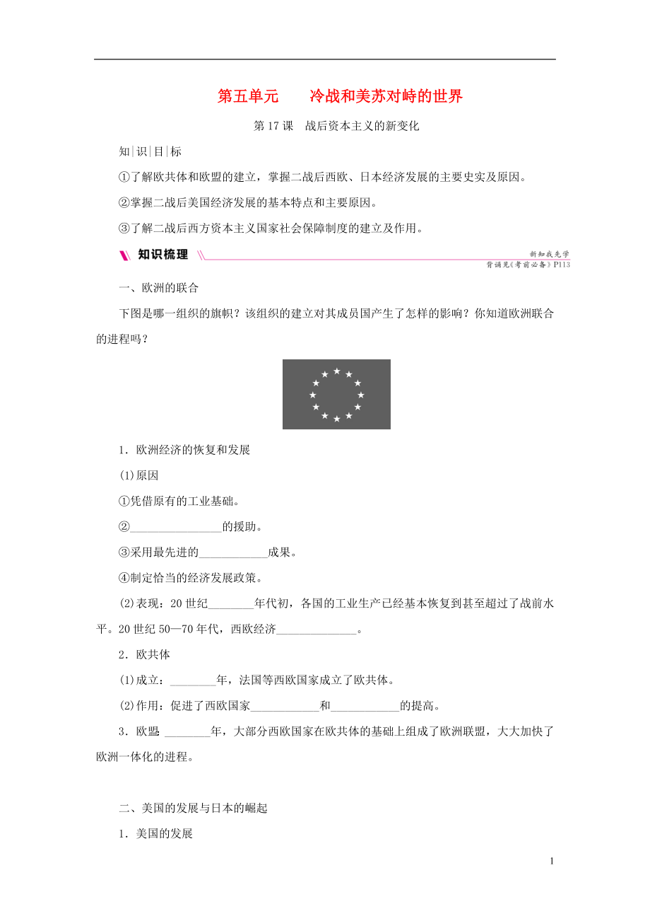 2018-2019學(xué)年九年級歷史下冊 第五單元 冷戰(zhàn)和美蘇對峙的世界 第17課 戰(zhàn)后資本主義的新變化導(dǎo)學(xué)練習(xí) 新人教版_第1頁