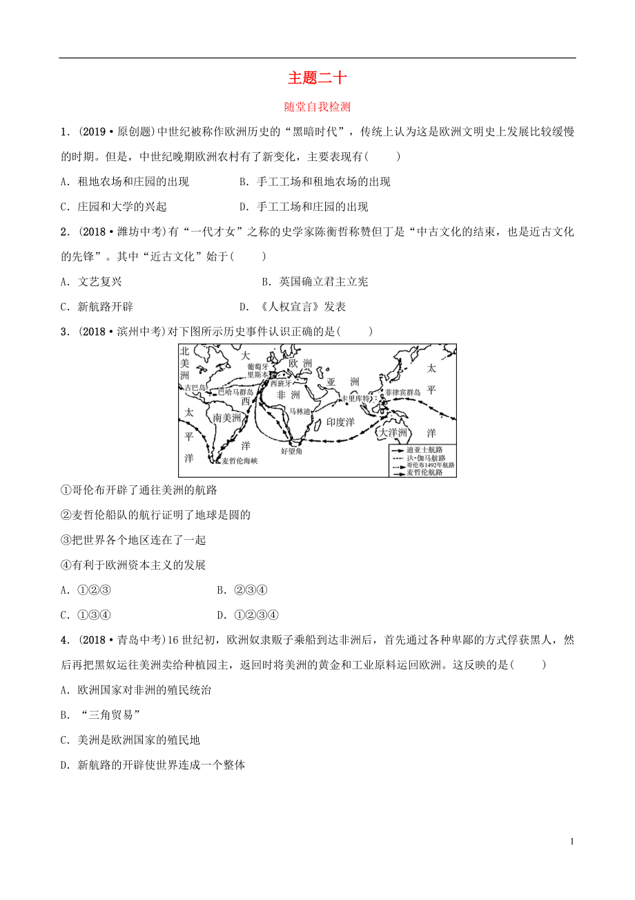 云南省2019年中考歷史總復(fù)習(xí) 主題二十 隨堂自我檢測 新人教版_第1頁