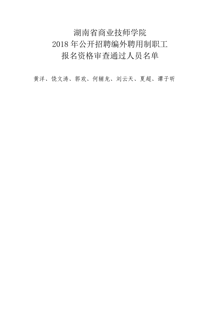湖南省商业技师学院_第1页