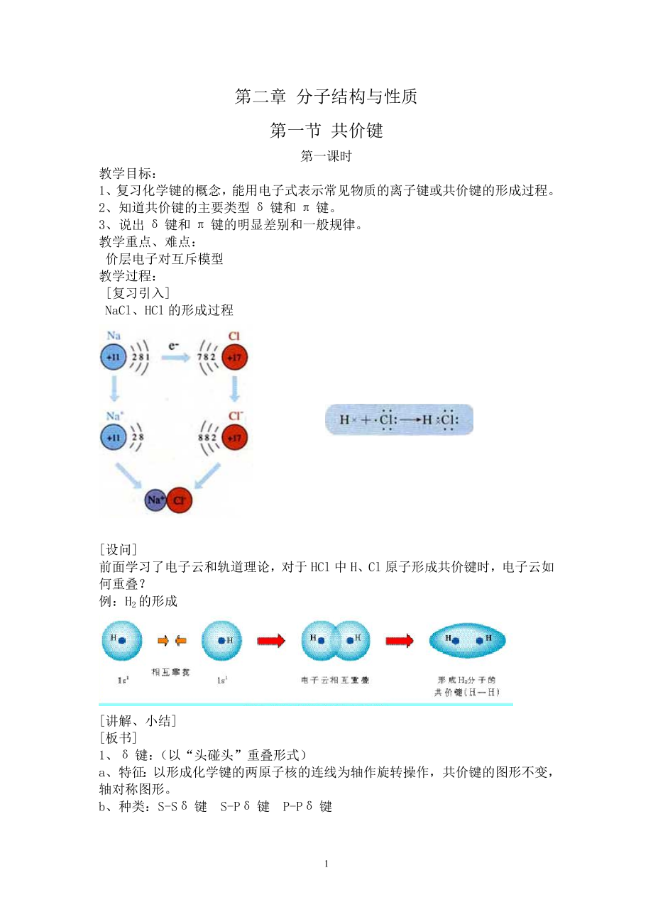 第二章分子结构与性质_第1页