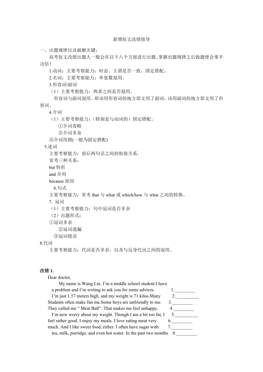 新增短文改错指导_第1页