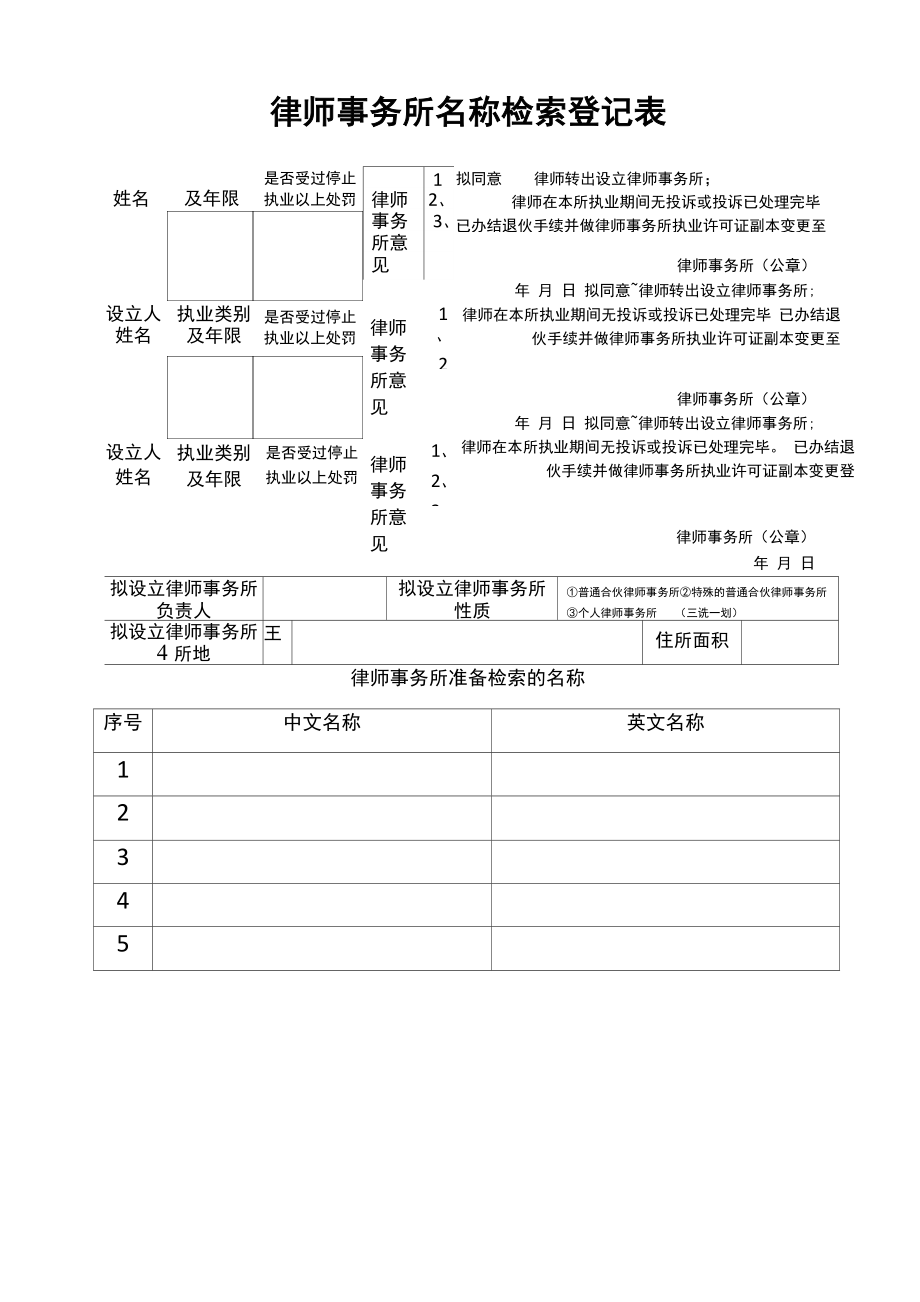 申请设立律师事务所的步骤 - 天津司法行政信息网首页_第1页