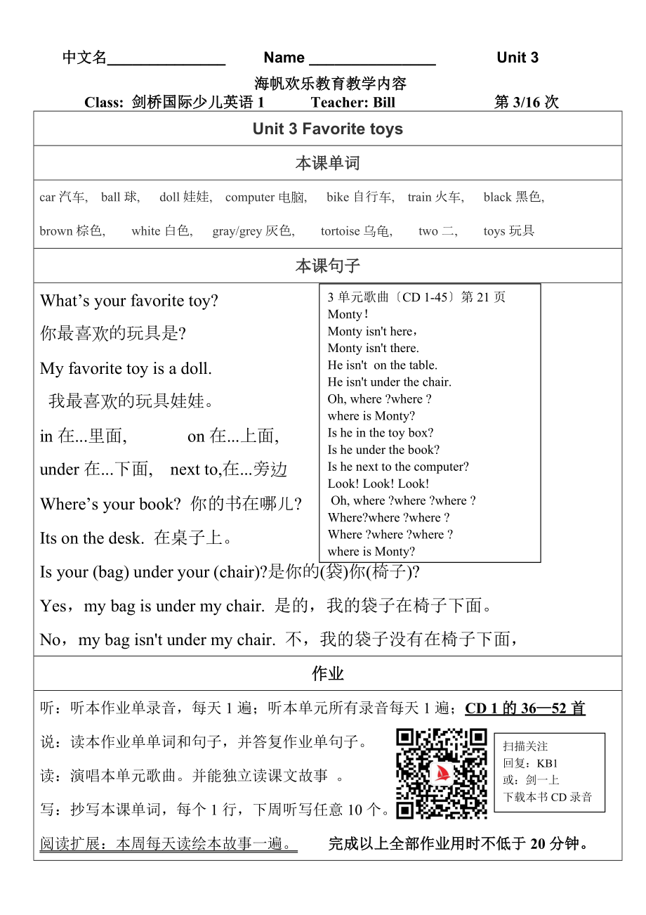 （劍橋國際少兒英語KB 1教案作業(yè)單）3 Unit 3 Book 1_第1頁