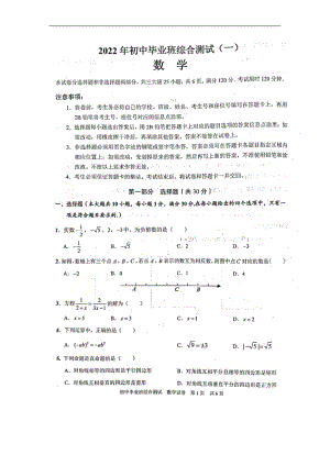 2022年广东省广州市黄埔区中考一模数学试题（图片版无答案）