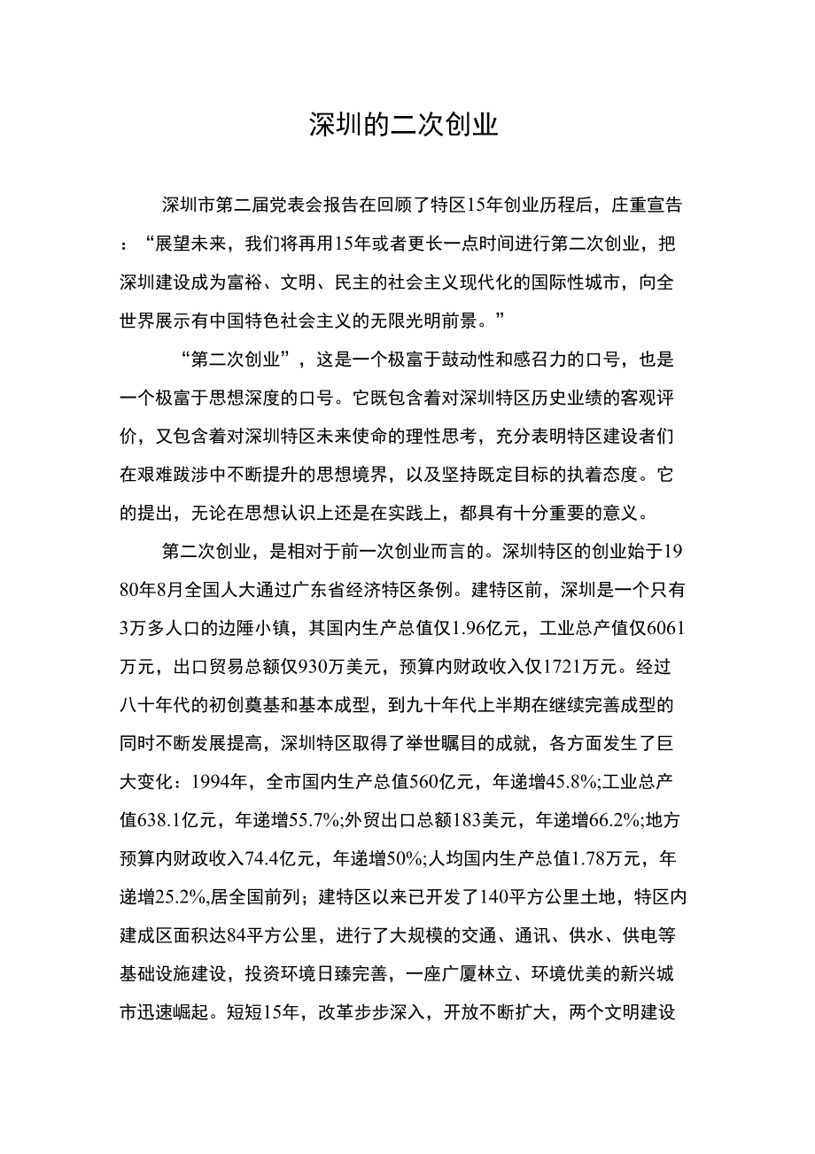(创业指南)深圳的二次创业_第1页