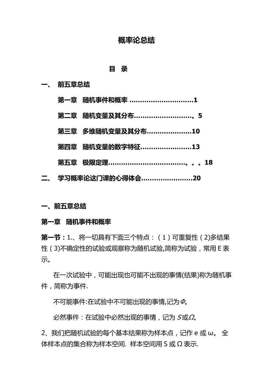 概率论知识点总结55936_第1页