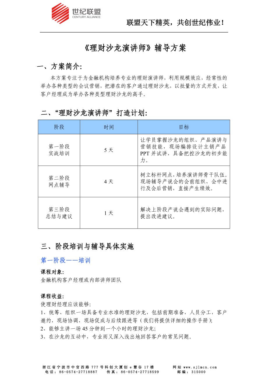 《理财沙龙演讲师》辅导方案_第1页